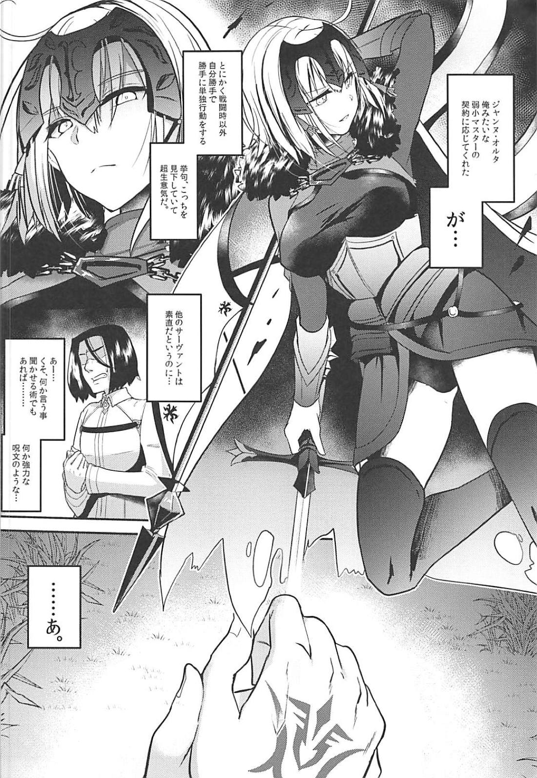 (C94) [Kuusou Monochrome (Abi)] Jeanne Alter Dosukebe Saimin (Fate/Grand Order) page 3 full