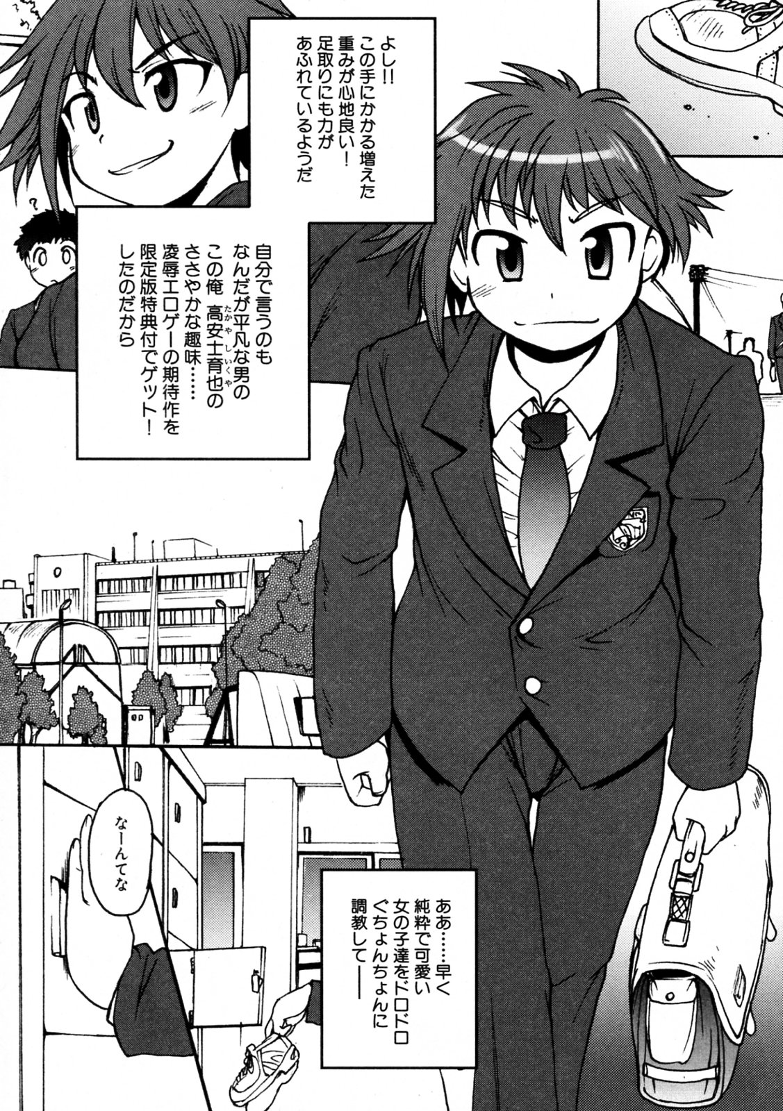 [Shimanto Yo-ta / Shimanto Youta (Shimanto Seiryuu)] Kamisaki Karen ni Meirei nasai! Ch.01-02 page 8 full