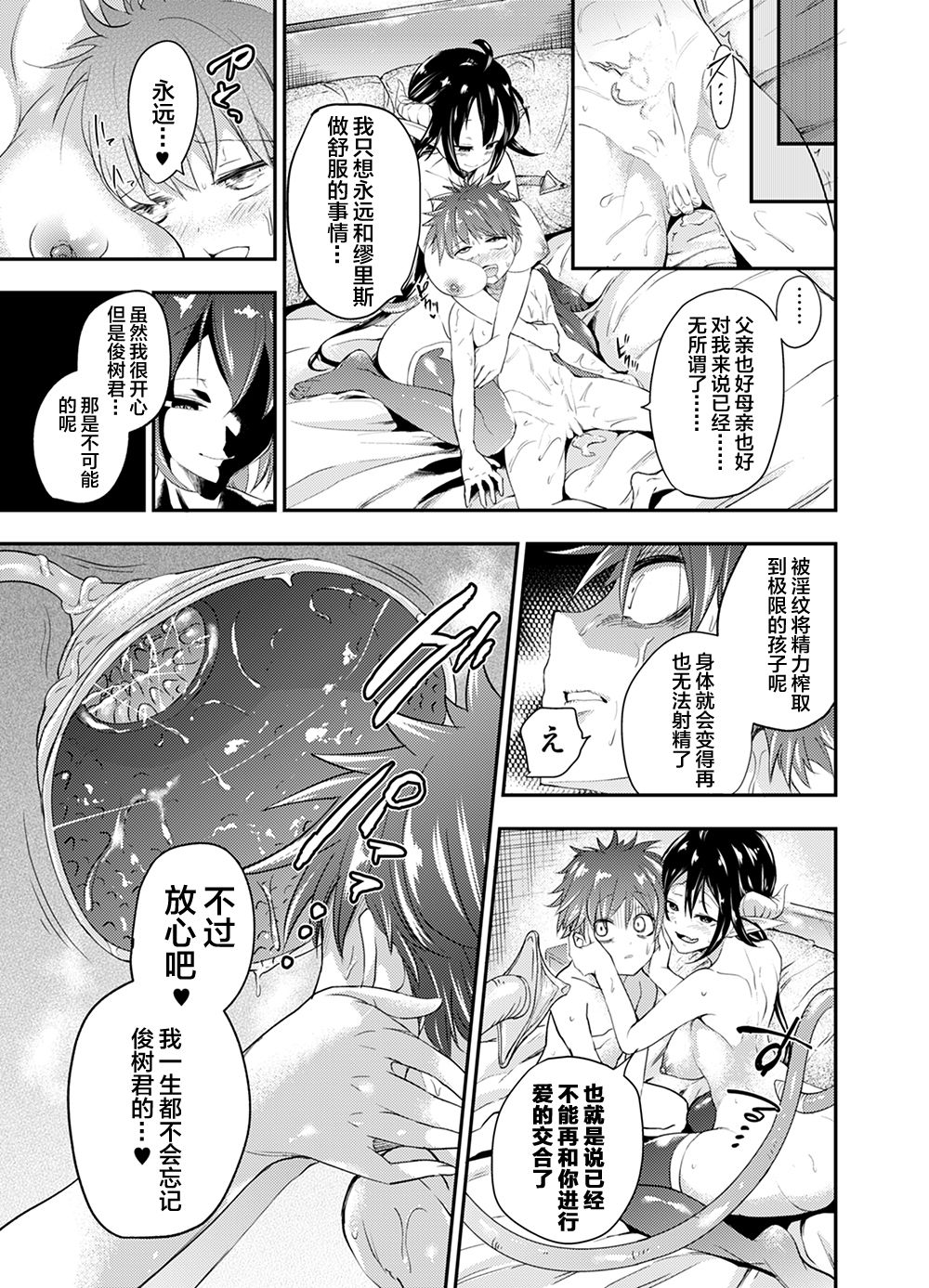 [Toro Toro Resistance (Susuanpan)] Gendai Succubus no Esa (Succubus ni Okasareru Goudoushi ~HELL~) [Chinese] [不咕鸟汉化组] page 23 full