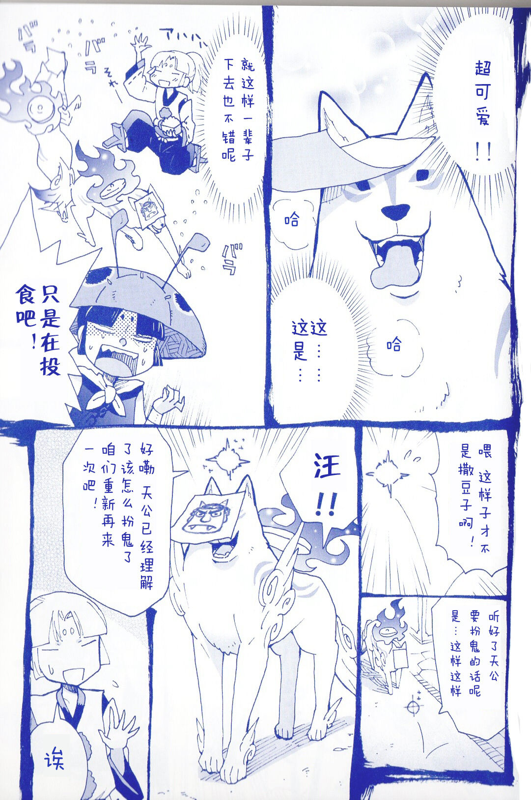 (C83) [Yuruya (Minimaru)] Amakou Zekkei-ban (Okami Fan Book) [Chinese] page 8 full