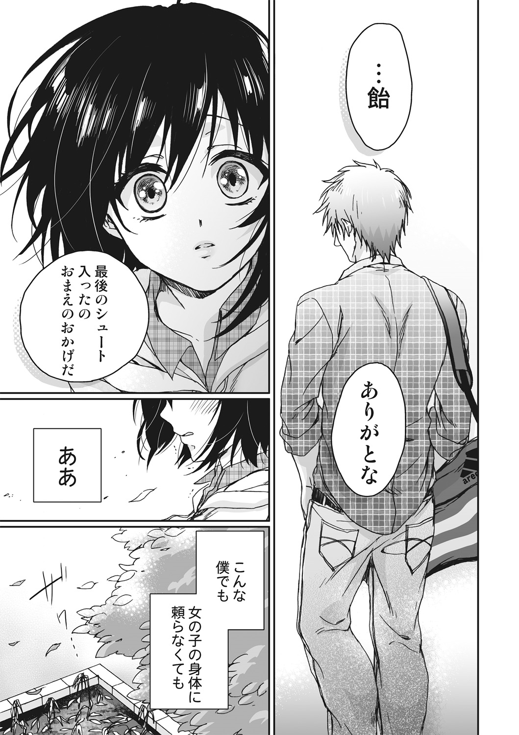 [Saotome Mokono] Ijimerare ~Onna no Boku to Kainushi Sannin~ <Tankoubon Tokubetsu Ban> page 177 full