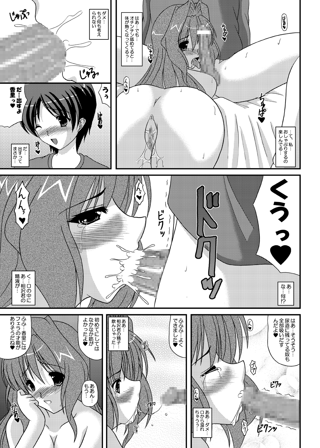 [Kirei na Oneesan (Izumi Yayoi)] Ecchi na Kaori-chan (Kanon) [Digital] page 16 full