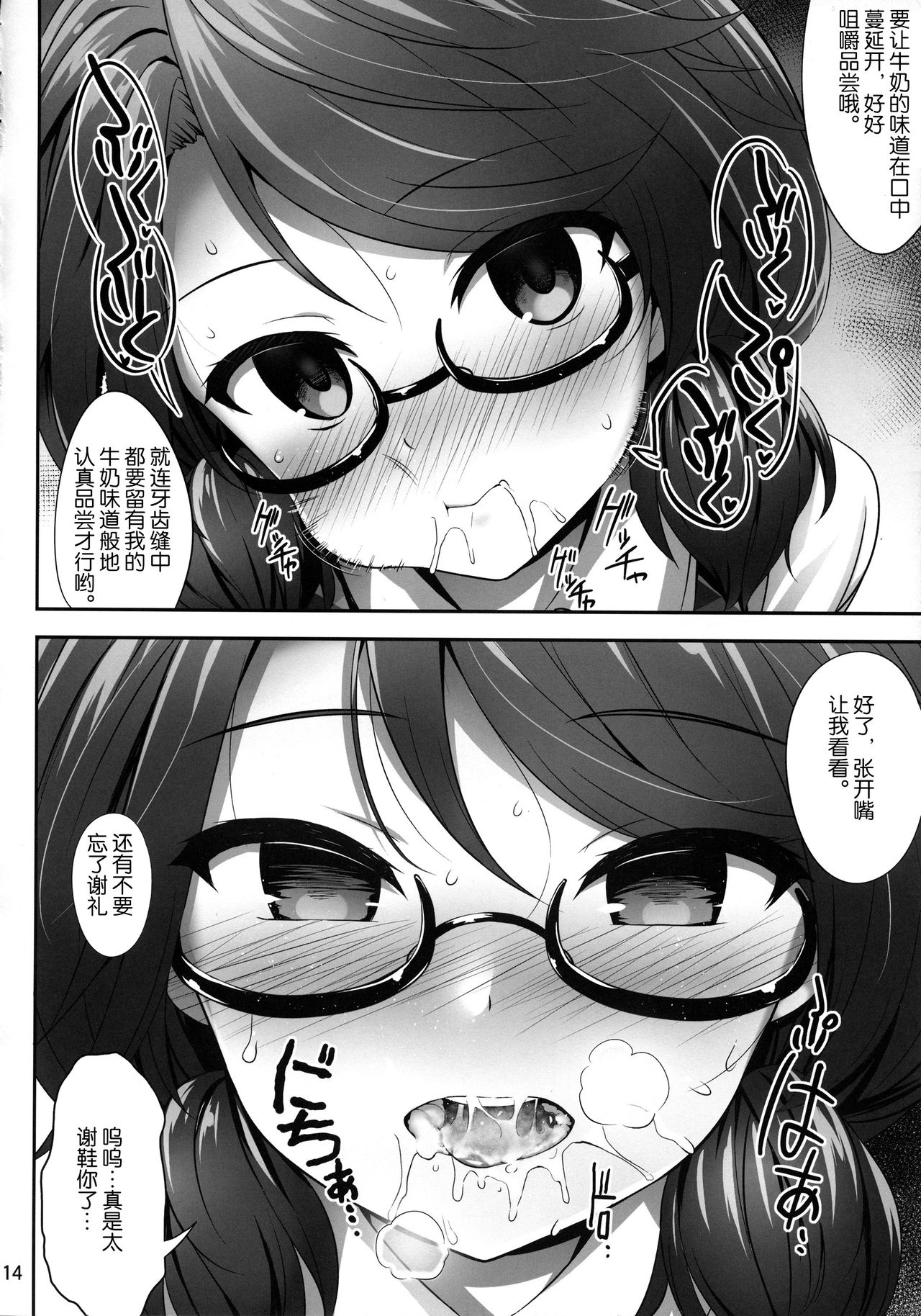 (Reitaisai 15) [Fukutsuu Okosu (Kaiou)] Usami Sumireko Saiminbon (Touhou Project) [Chinese] [满月汉化组] page 14 full