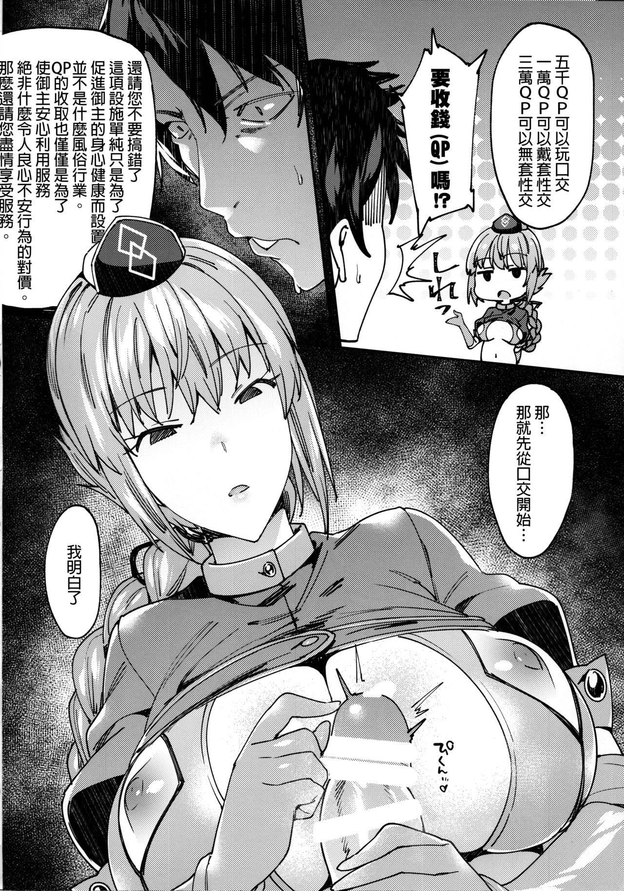 (C93) [Nazunaya Honpo (7zu7)] Chaldea Soapland ~Nightingale no Baai~ (Fate/Grand Order) [Chinese] [final個人漢化] page 7 full