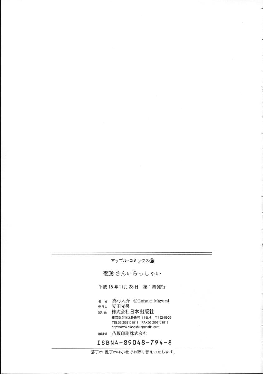 [Mayumi Daisuke] Hentai-san Irasshai page 168 full