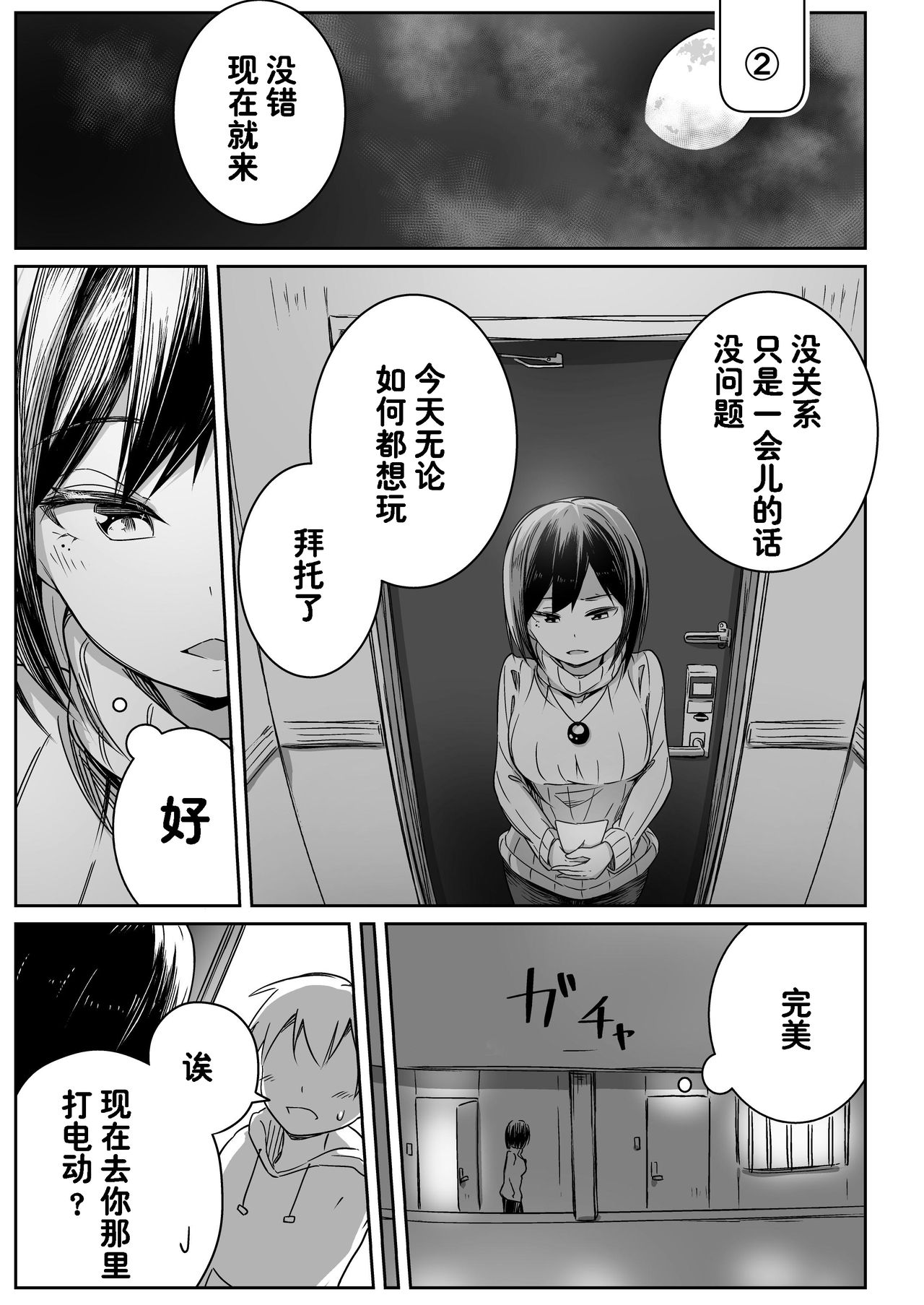 [Taketate Kakeya (Takeya)] Rin Fiction (Nijisanji) [Chinese] [西子凛汉化组] [Digital] page 19 full