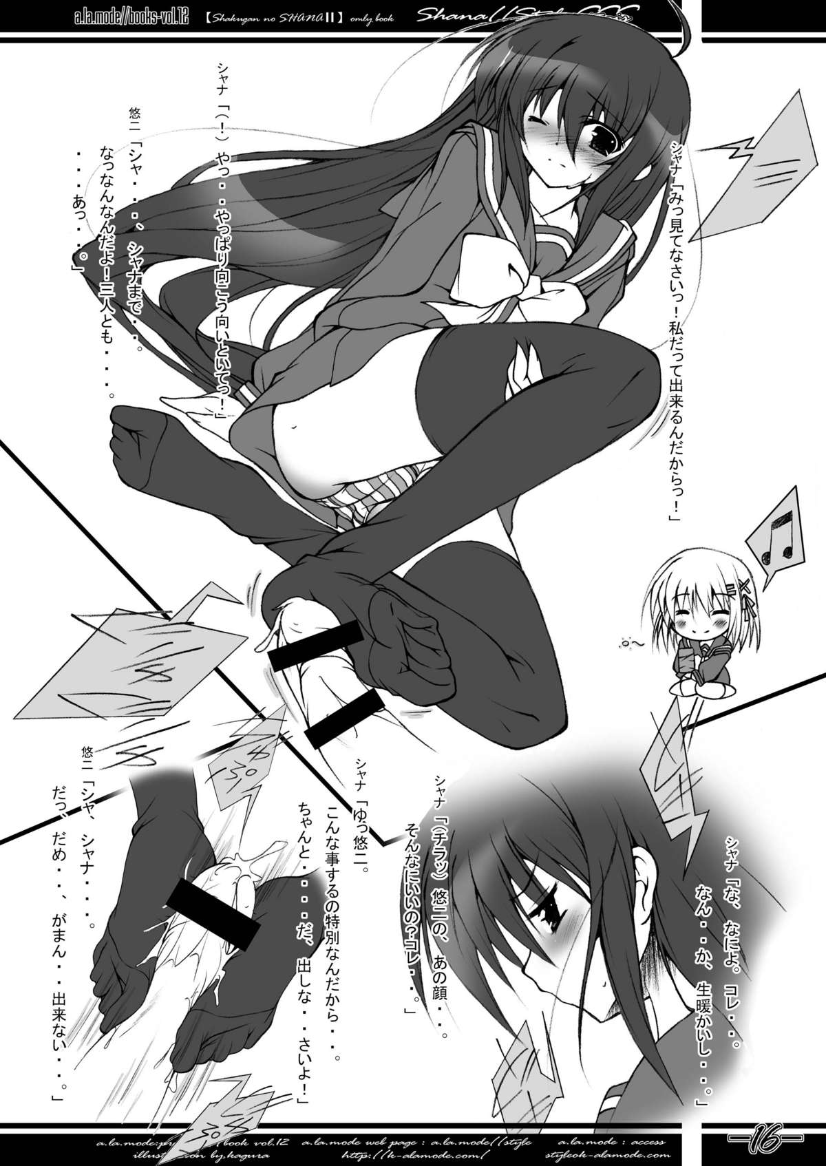 [a.la.mode (Kagura Takeshi)] Shana//Style SSS (Shakugan no Shana) [Digital] page 15 full