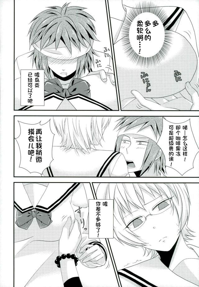 (C86) [samalimi (Natsuno Maki)] Coffee Jelly ga Moraeru to Kiite (Saiki Kusuo no Psi Nan) [Chinese] [不咕鸟汉化组] page 11 full