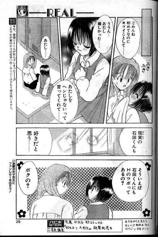Real (short loli manga) page 23 full