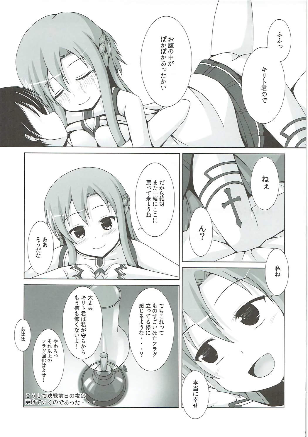 (C82) [Kichu! (Bono)] Kessen Zenjitsu no Etcetera (Sword Art Online) page 20 full