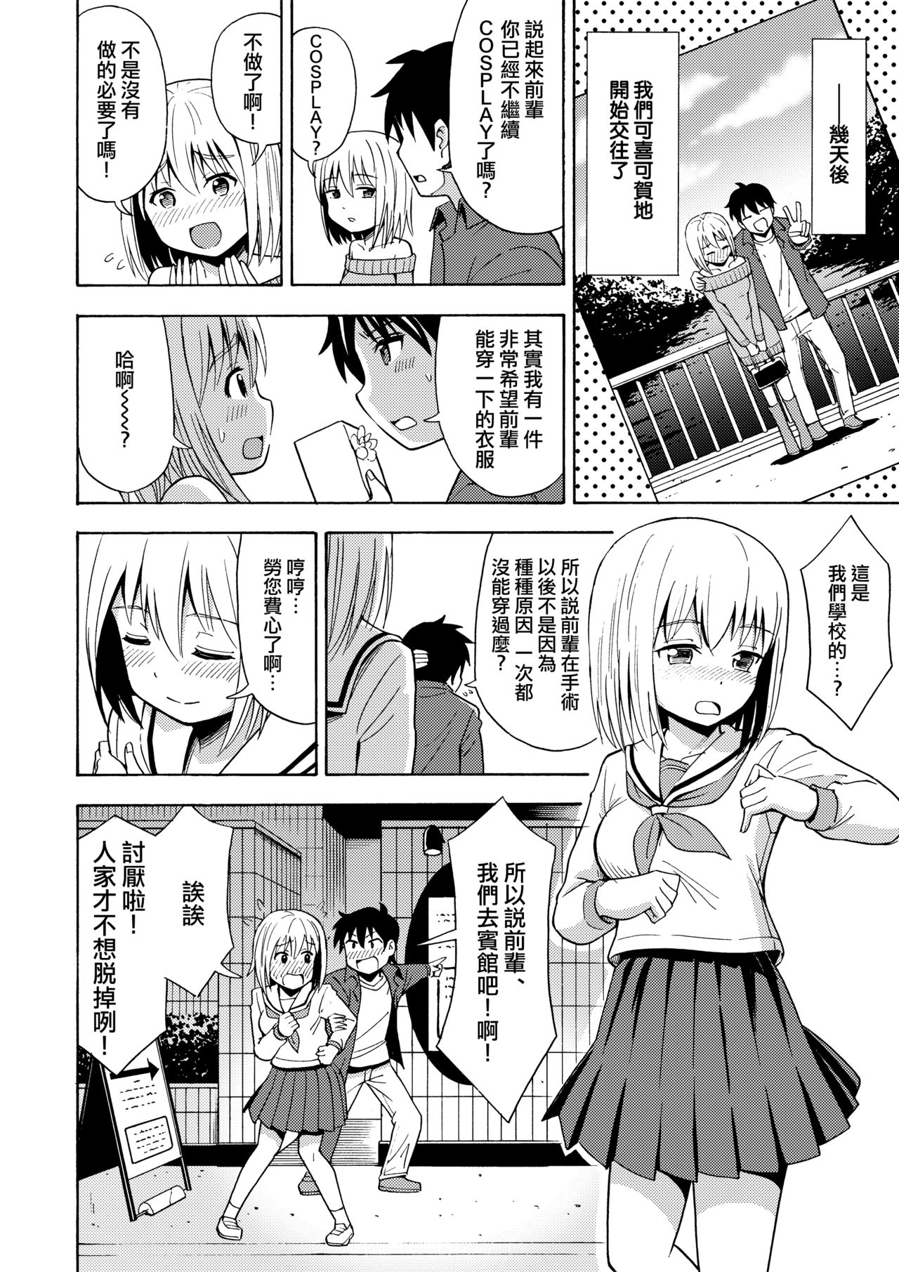 [Yoshida Gorou Shoukai (Yoshida Gorou)] TS Kanojo [Chinese] [瑞树汉化组] [Digital] page 26 full