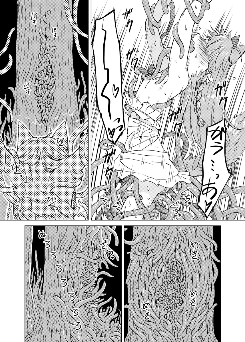 [Kaminaru Fuyu] Kemono na Musume to Kinoko no You na Mono page 15 full