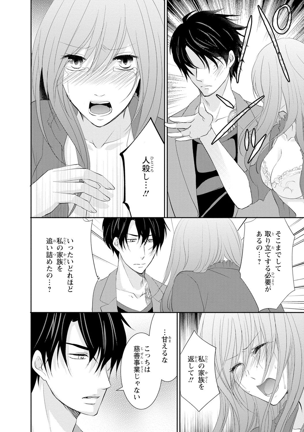 [あまね琥珀] ケダモノ極道と復讐の契 1巻 page 23 full