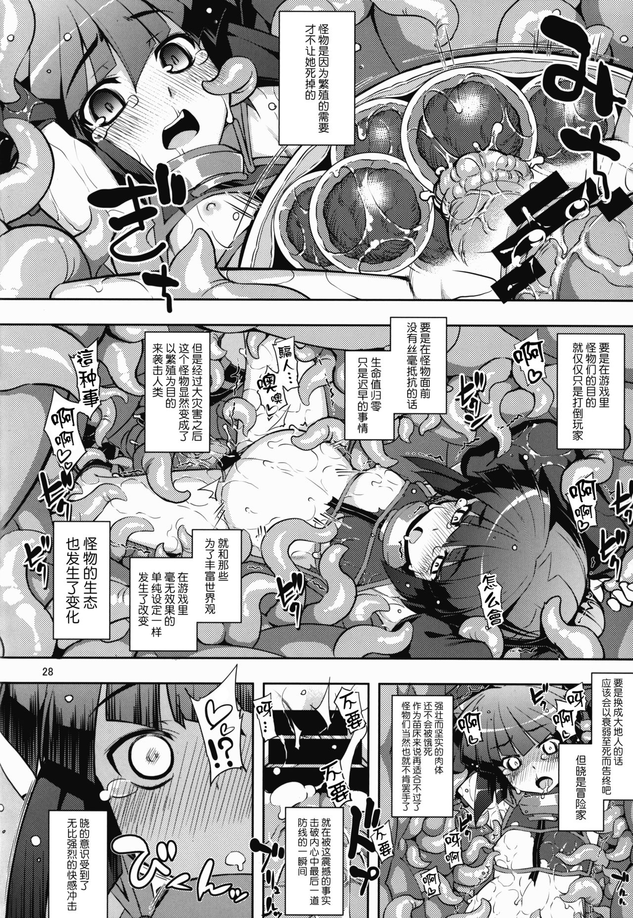 [RUBBISH Selecting Squad (Namonashi)] side-B (Log Horizon Haru no Shokushu Matsuri) (Log Horizon) [Chinese] [无毒汉化组] page 11 full