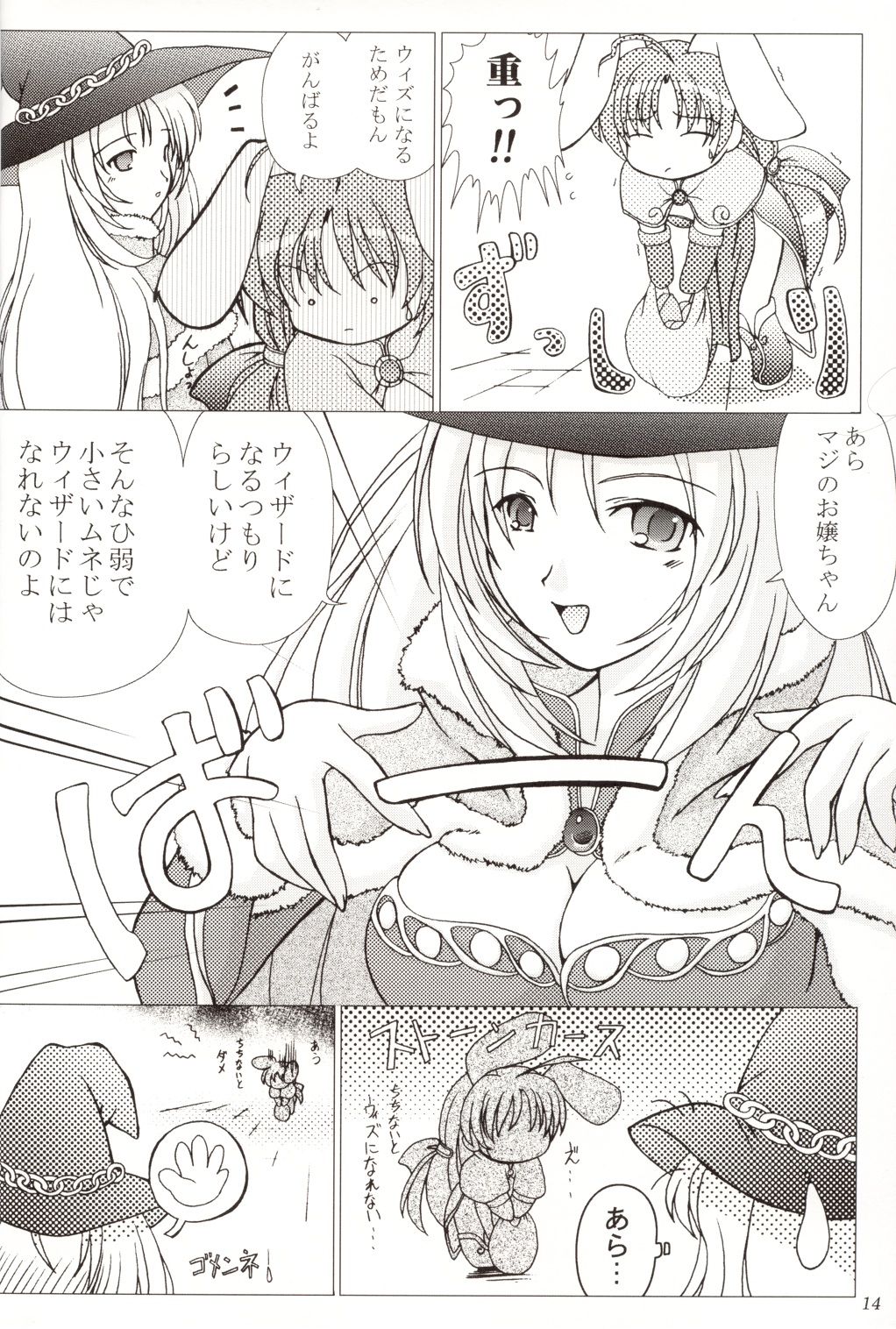 [Promised land (Tachibana Akari, Mya Katsuki)] Angelus!! (Ragnarok Online) page 13 full