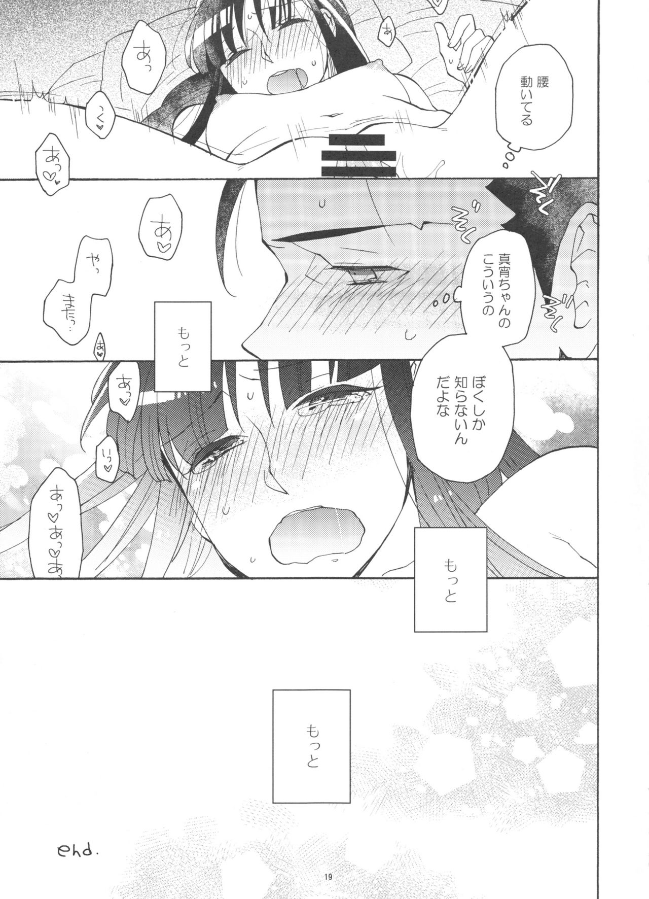(C91) [CURSOR (Satou)] Koyoi mo Tsuki wa Kagayaku (Ace Attorney) page 19 full