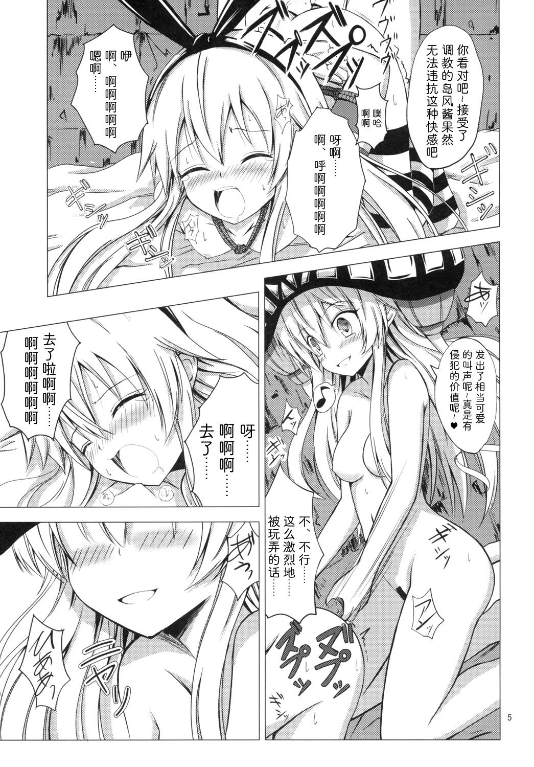 [Aiirosakura (Aikawa Ryou)] Kuubo Wo-Kyuu-chan no Shimakaze Yuri Dorei Choukyou ~Kairaku Choukyou Hen~ (Kantai Collection -KanColle-) [Chinese] [影之音个人汉化] [Digital] page 6 full