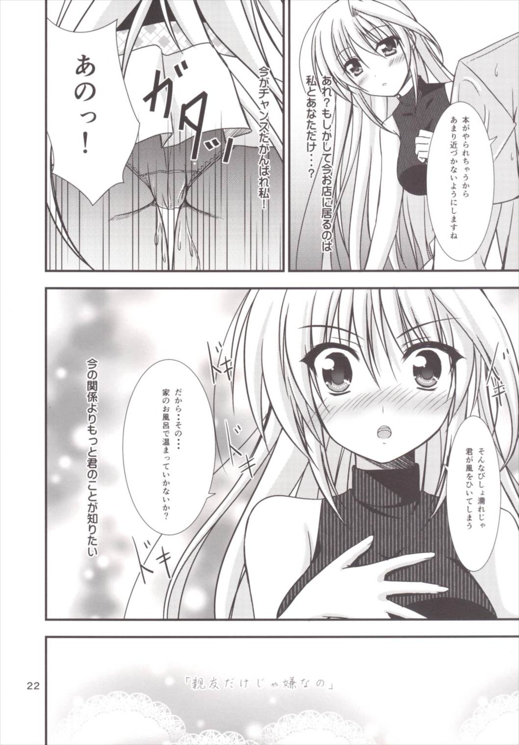 (C89) [Upagoya (Endori)] Eins to Issho! Soushuuhen (Mahou Shoujo Lyrical Nanoha) page 22 full