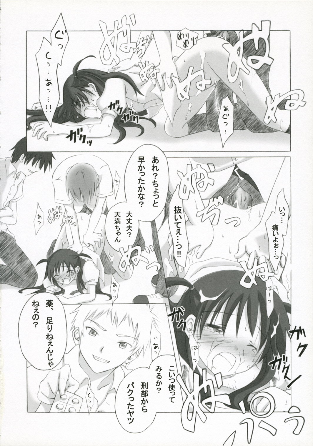 (SC27) [Titokara 2nd Branch (Manami Tatsuya)] +Besondere+ (School Rumble) page 17 full