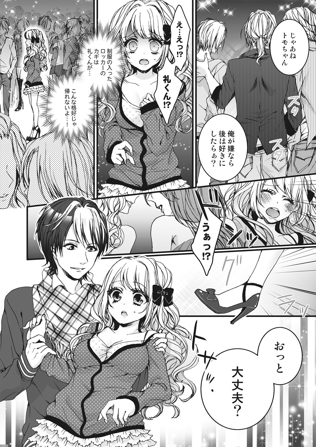 [Saotome Mokono] Ijimerare ~Onna no Boku to Kainushi Sannin~ <Tankoubon Tokubetsu Ban> page 56 full