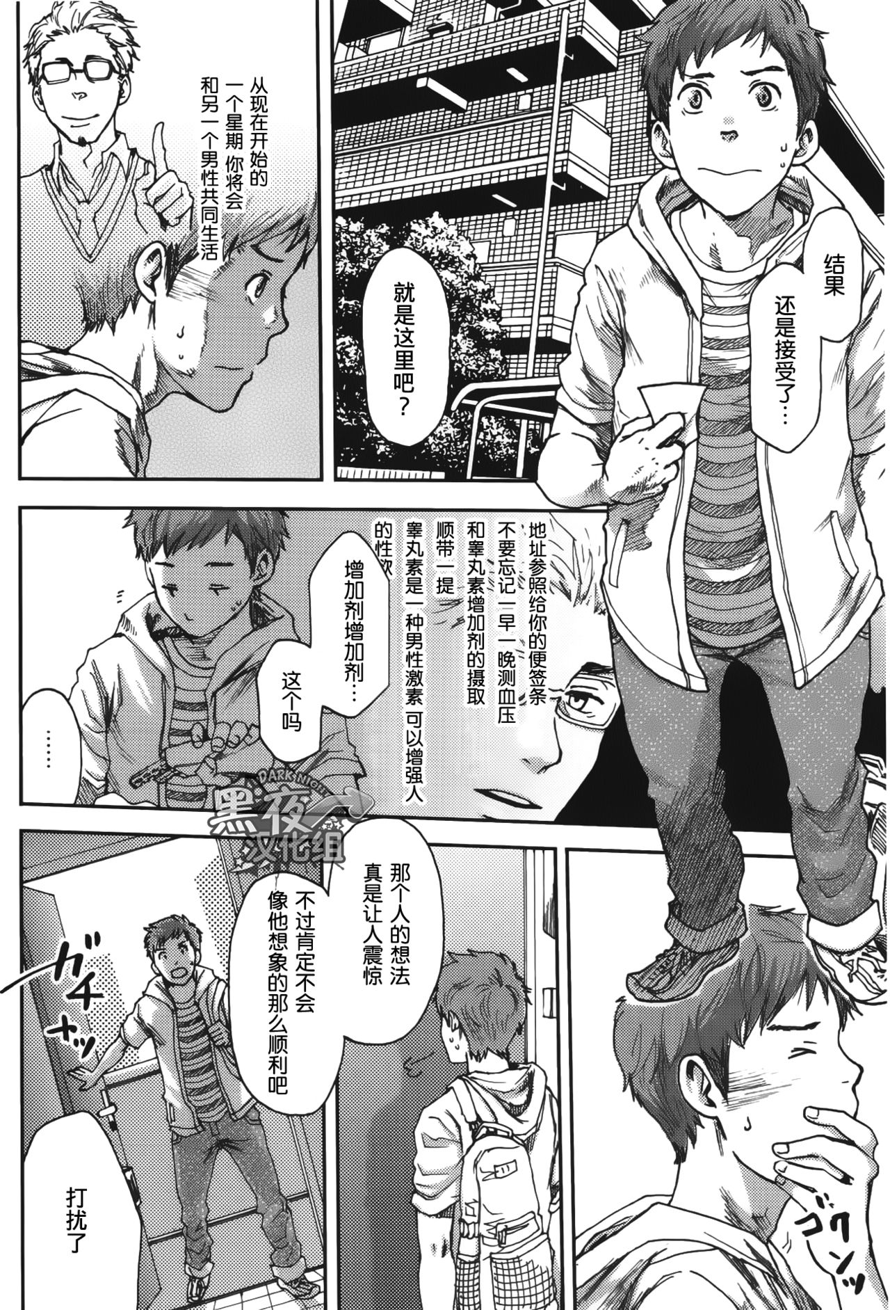 [Tsukumo Gou] 7-kakan. ~ Nonke wa Gay ni Mezameru ka? Ch. 1 | 七日间。能掰弯直男吗？第一话 [Chinese] [黑夜汉化组] page 7 full