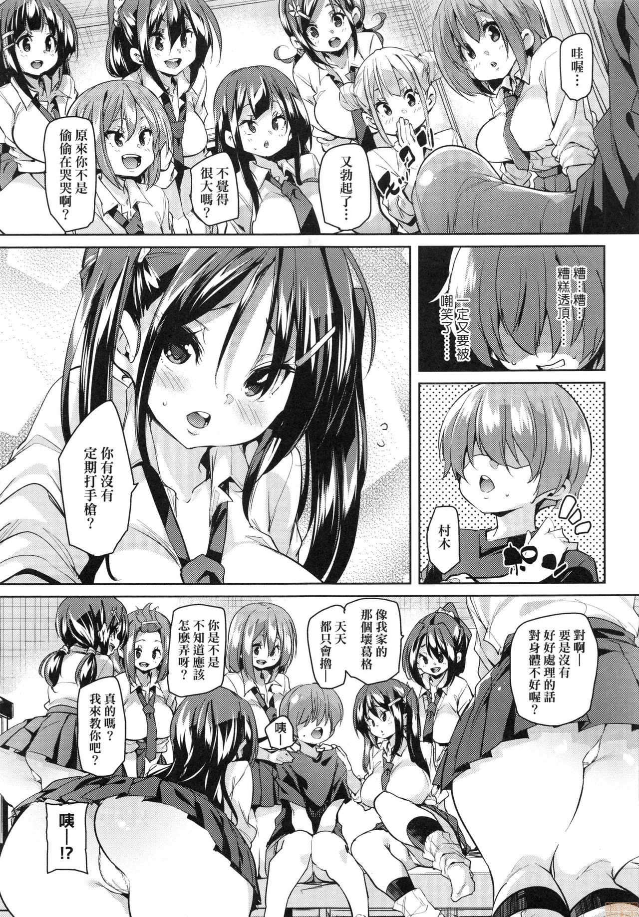 [Marui Maru] Panpan Yawaraka Ecchi Ana [Chinese] page 13 full