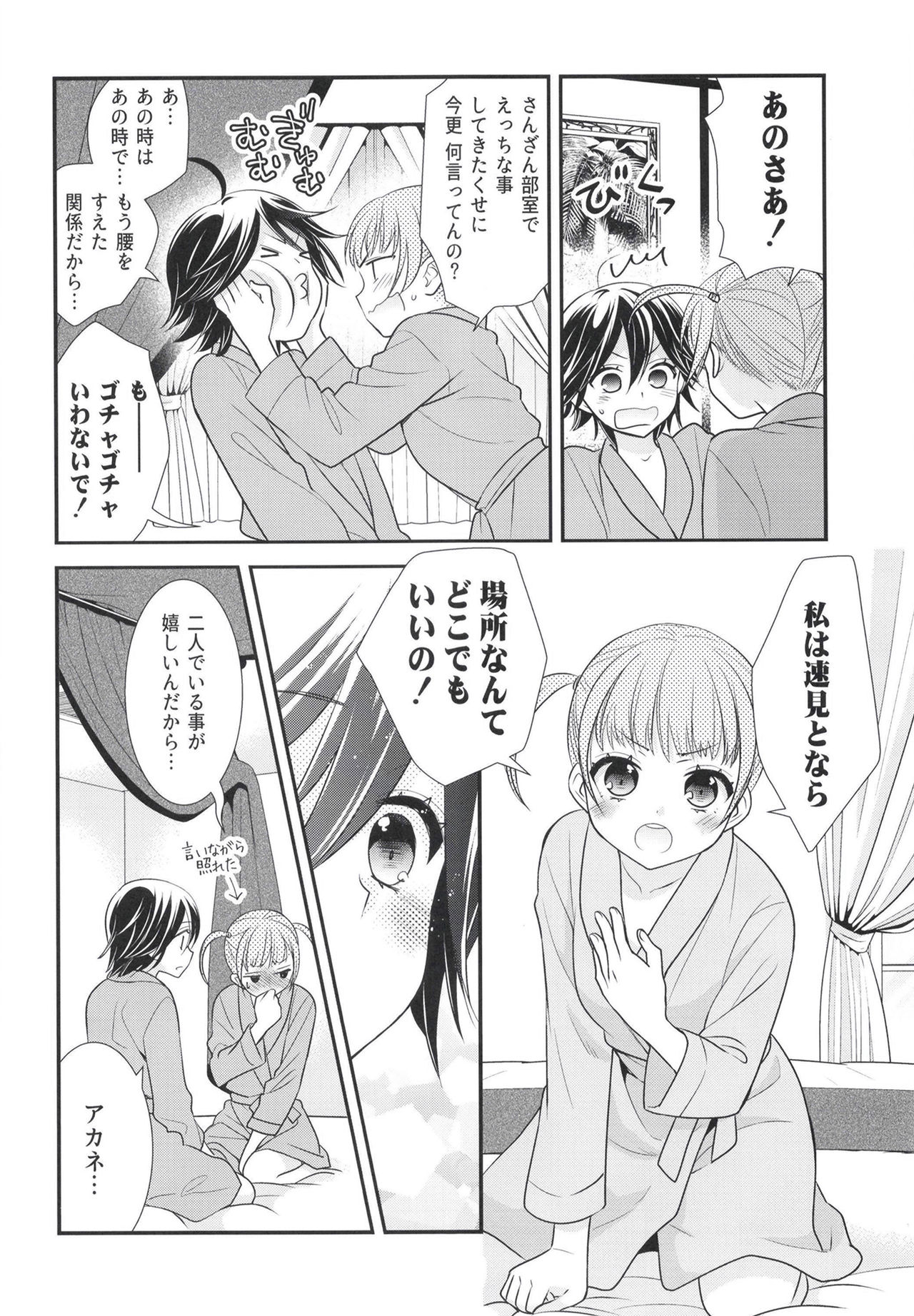 [Sweet Pea, COCOA BREAK (Ooshima Tomo, Ooshima Towa)] Sawarukara, Sawatte. [Digital] page 20 full