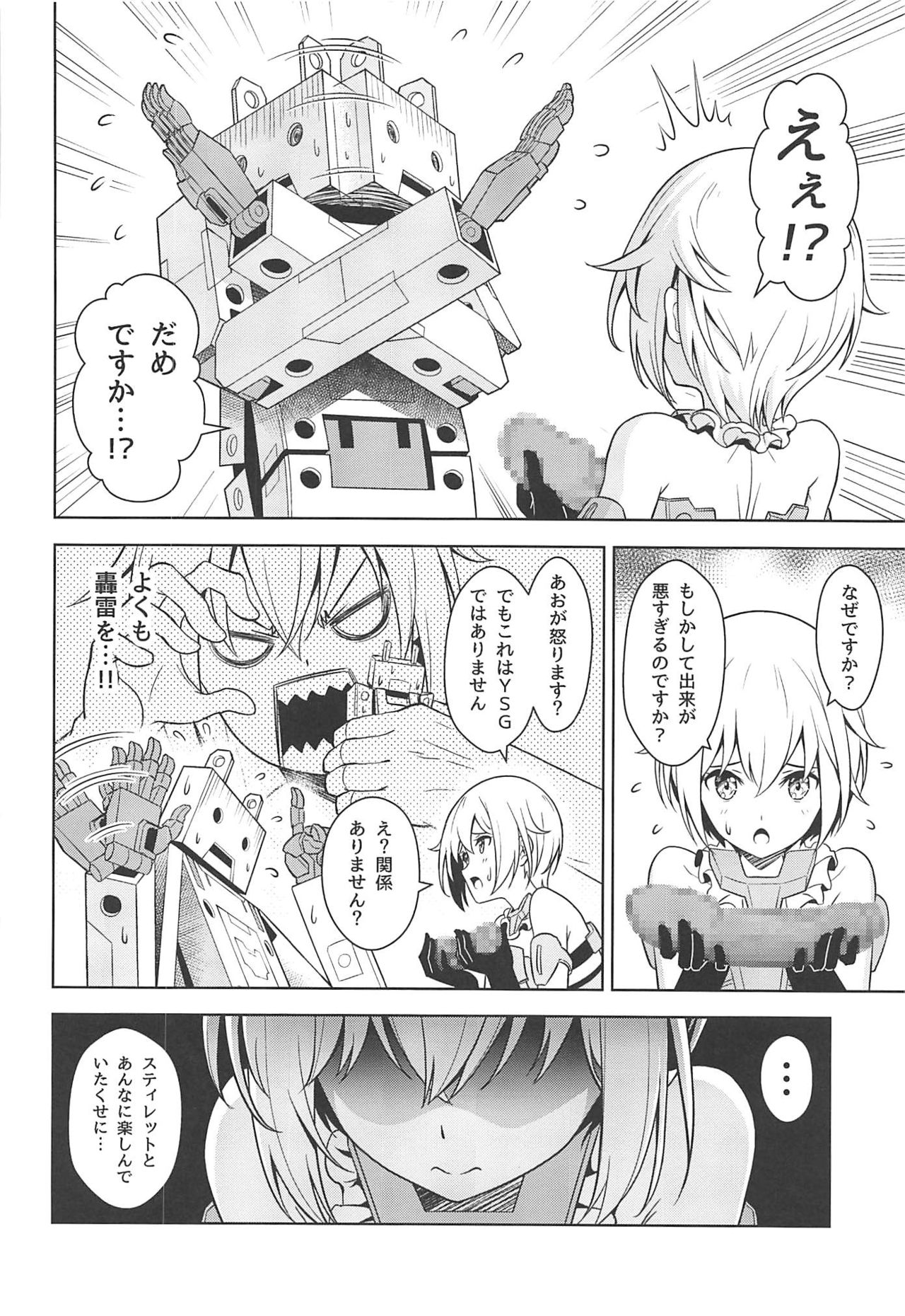 [Pinacotheca (Pinakes)] Gourai, Juuden ga Kininaru! (Frame Arms Girl) page 11 full