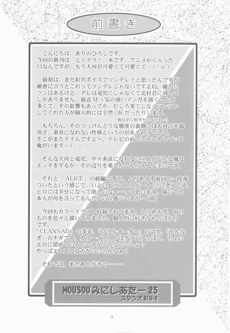(C75) [Studio BIG-X (Arino Hiroshi)] Mousou Mini Theater 25 (Toradora!) page 8 full