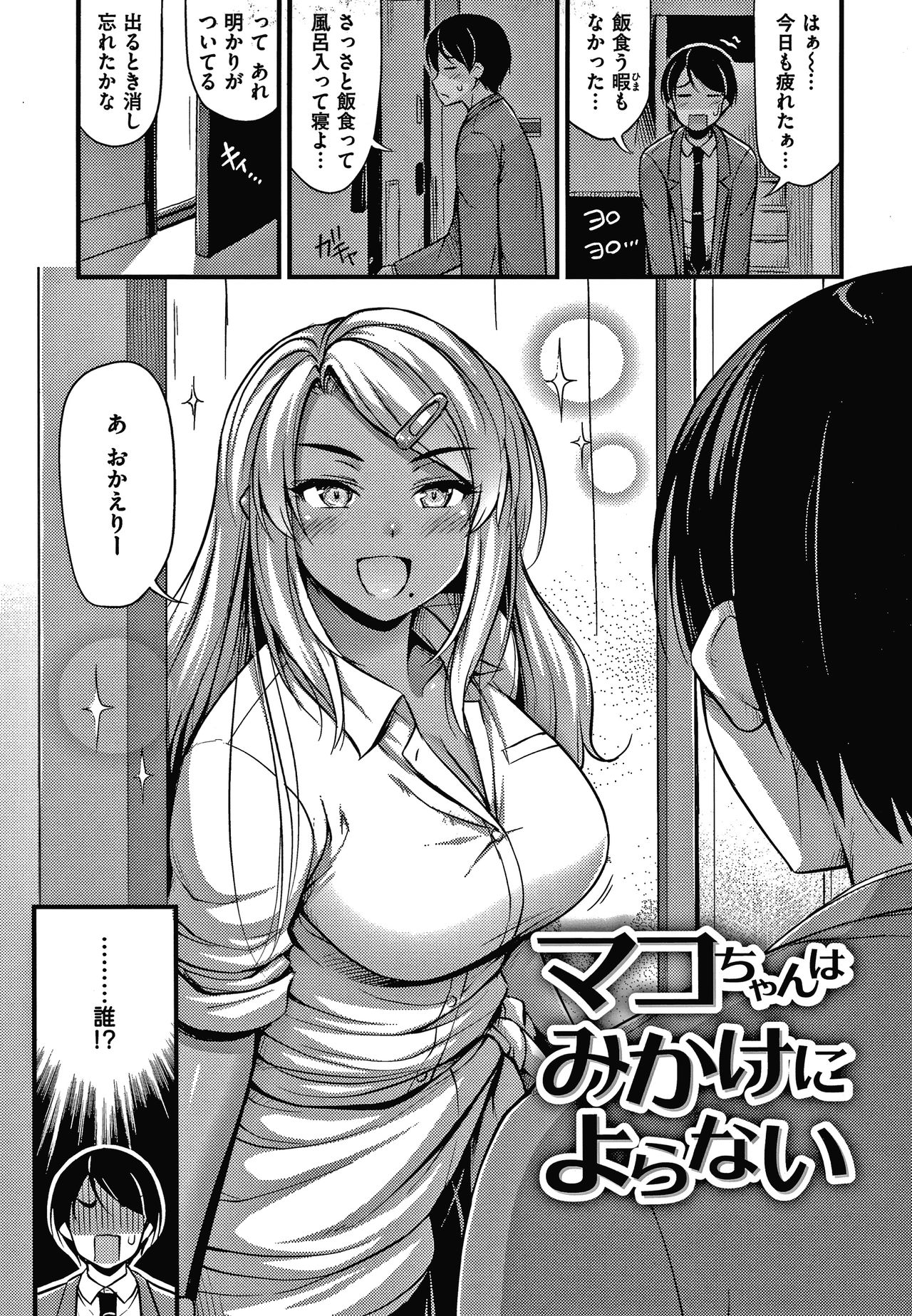 [Noise] Himitsu no Amayadori page 74 full