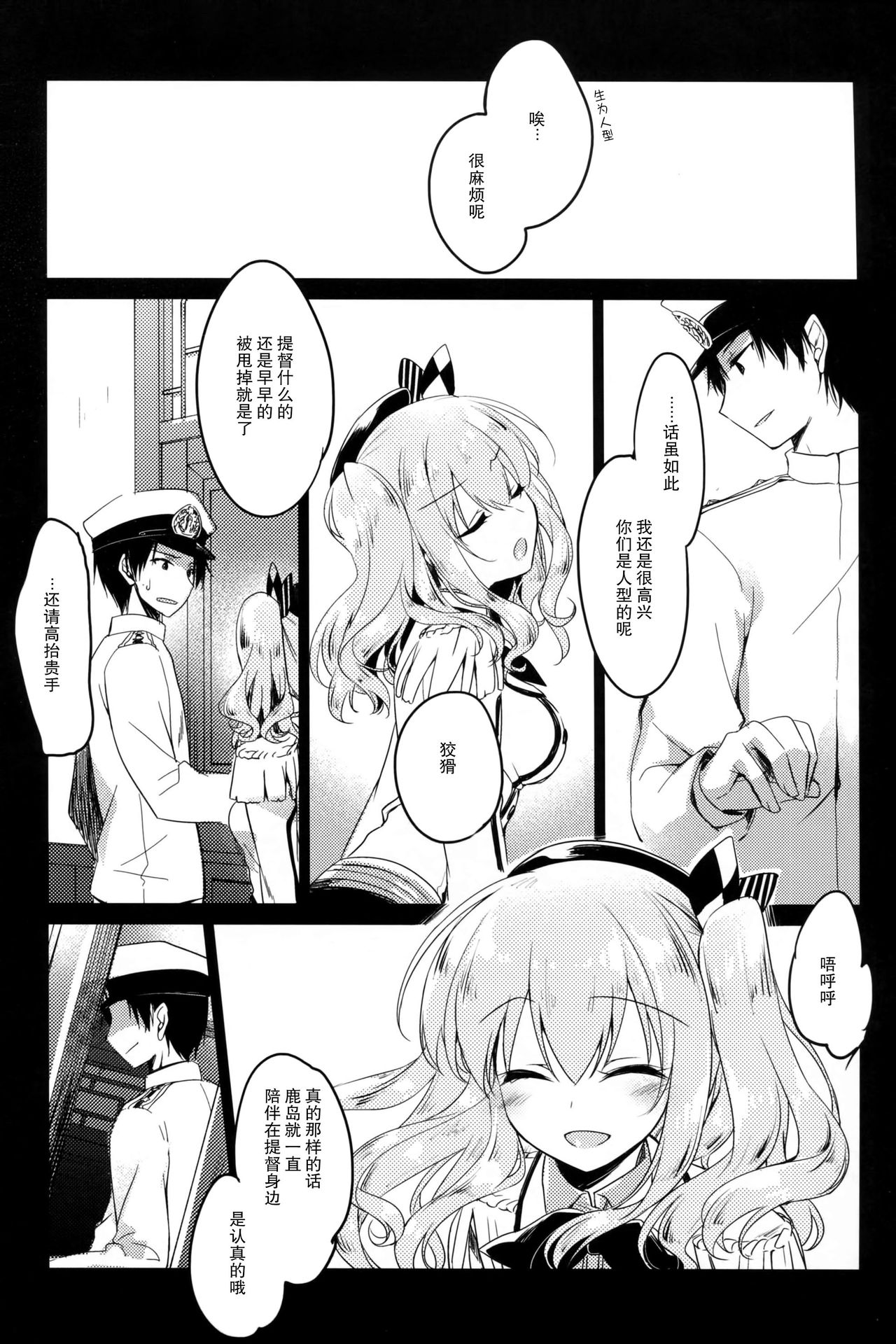 (C91) [FRAC (Motomiya Mitsuki)] Ware mo Kou (Kantai Collection -KanColle-) [Chinese] [CE家族社] page 24 full