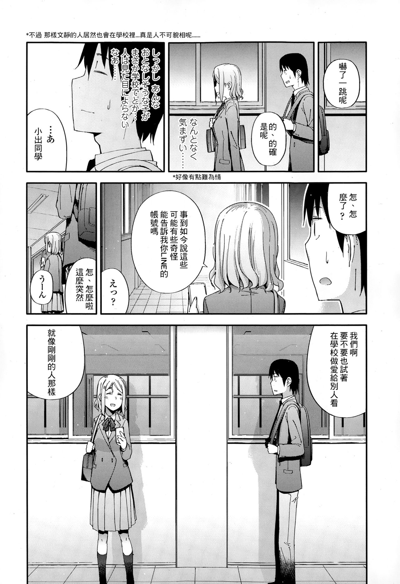 [Toruneko] No Damage, No High School Life. (Comic KOH Vol.4) [Chinese] [最低限度漢化] page 6 full