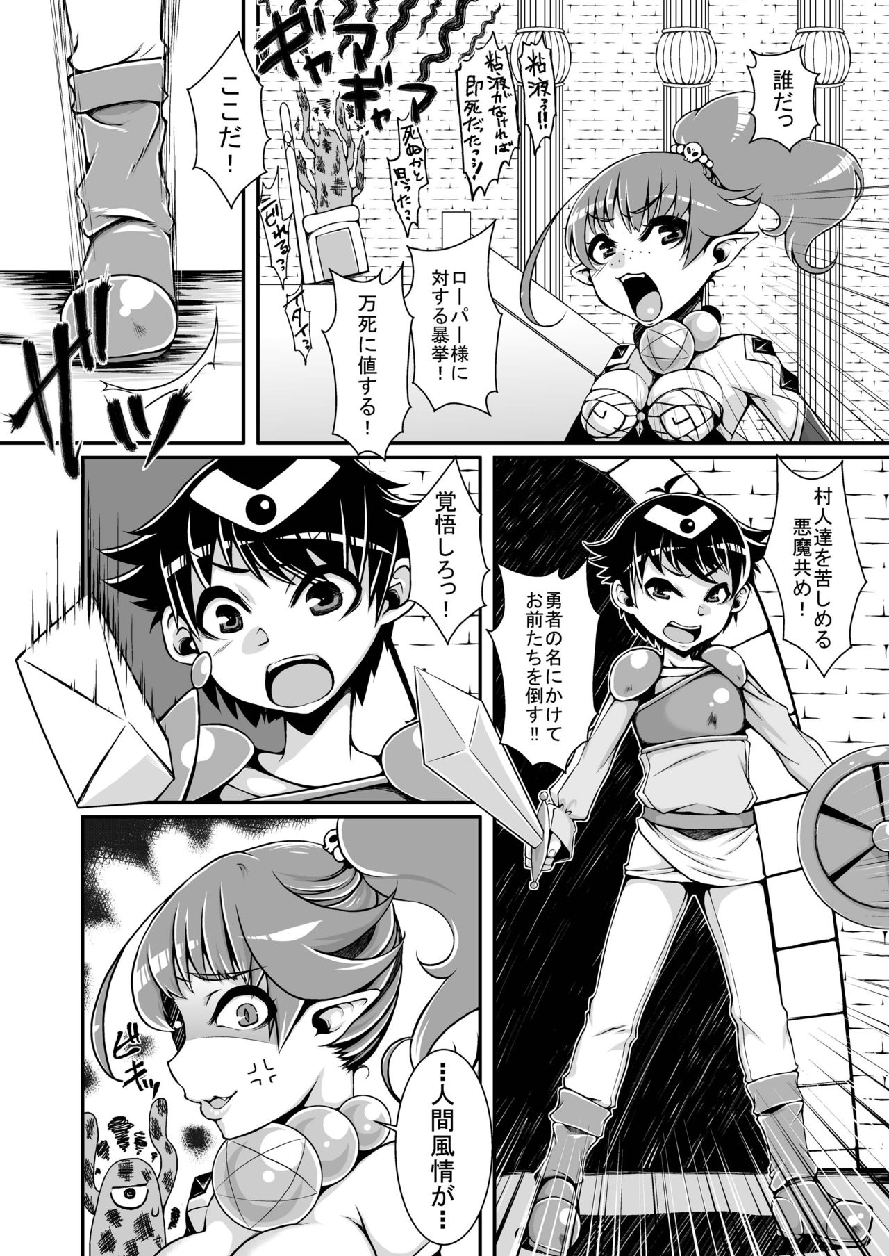 [dameningen+ (RIR)] Anata wa Watashi no Geboku-sama♡ for Yuusha-sama☆ [Digital] page 8 full