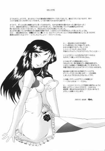 (C64) [Kohakutei (Sakai Hamachi)] EDEN -Rei3- (Neon Genesis Evangelion) - page 32