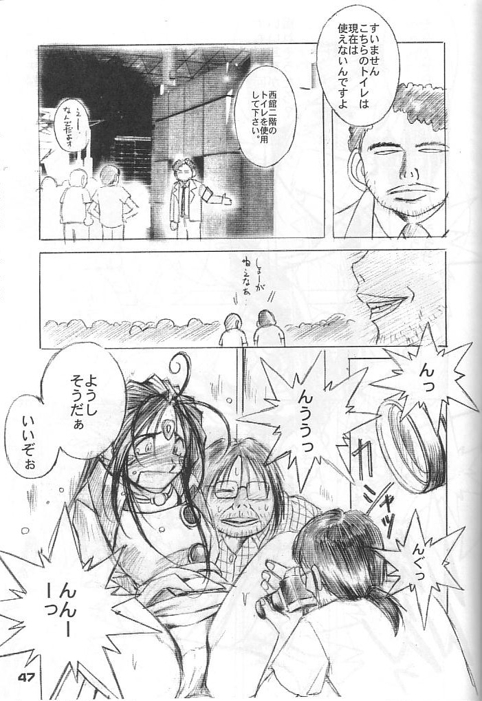 (C57) [CIRCLE OUTERWORLD (Chiba Shuusaku)] MIDGARD 12 (Ah! My Goddess) page 42 full
