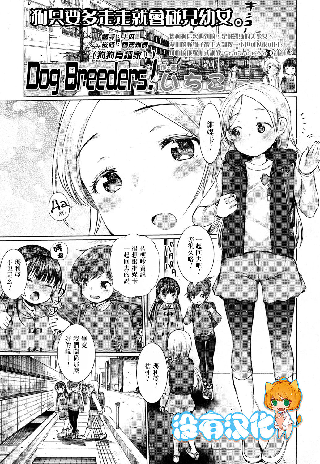 [Ichiko] Dog Breeders! (Girls forM Vol. 16) [Chinese] [沒有漢化] [Digital] page 1 full