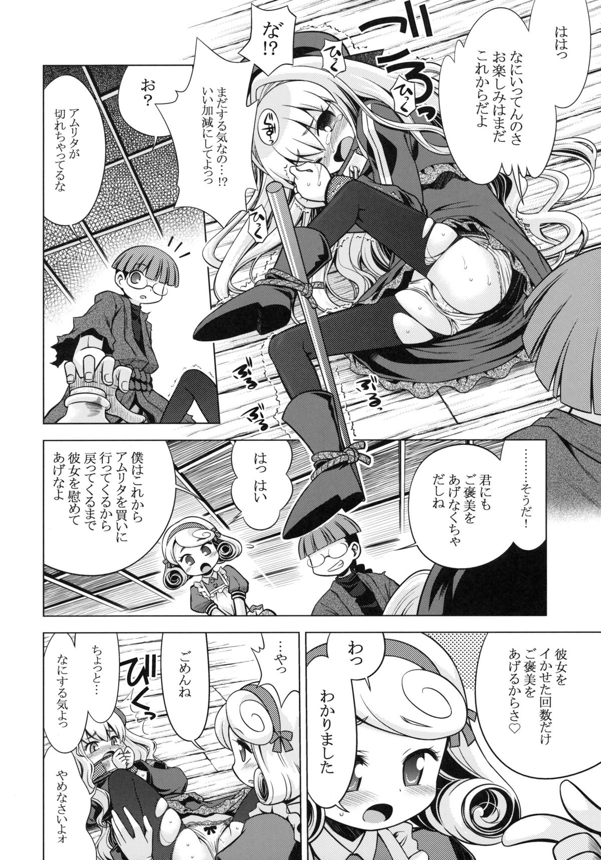 (SC48) [Kazeuma (Minami Star)] Sekaiju no Anone 12 (Etrian Odyssey) page 9 full