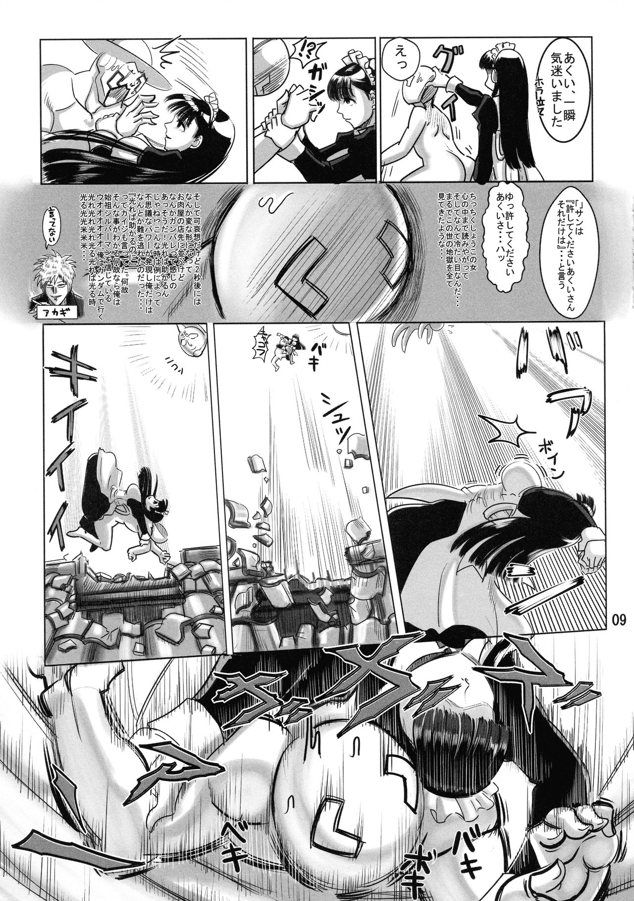 (Futaba Gakuensai 13) [Fumo Momomoga Land] AKUCHINNPO VS KIAISAN (Futaba Channel) page 8 full