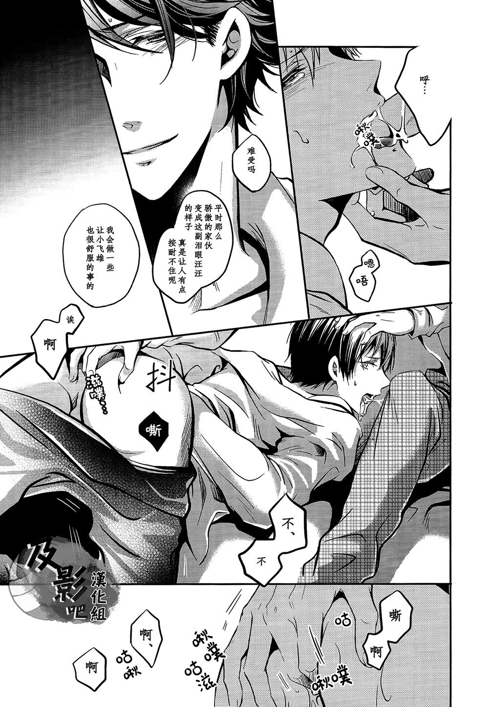 (RTS!!2) [Ns:plus (Naruse Isa)] Tobio Shibari (Haikyuu!!) [Chinese] [及影吧漢化組] page 9 full