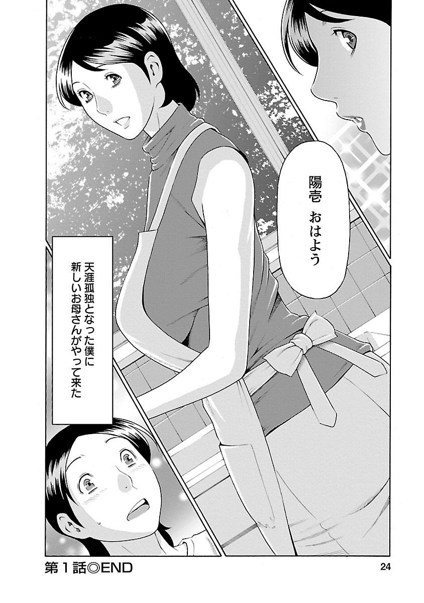 [Takasugi Kou] MM 2gou [Digital] page 22 full