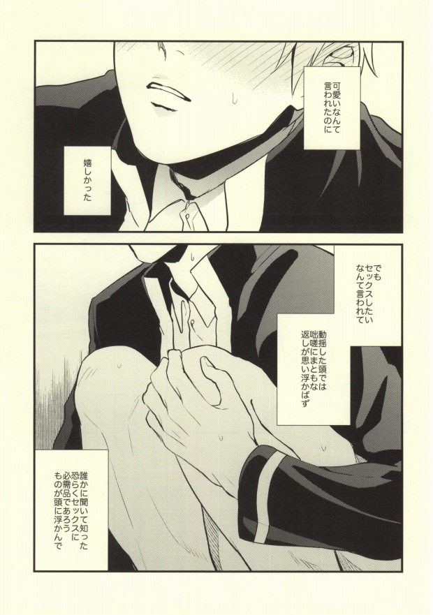 (C83) [Nb (Kon)] Dare kani Kiite Shitta Koto (Kuroko no Basuke) page 30 full