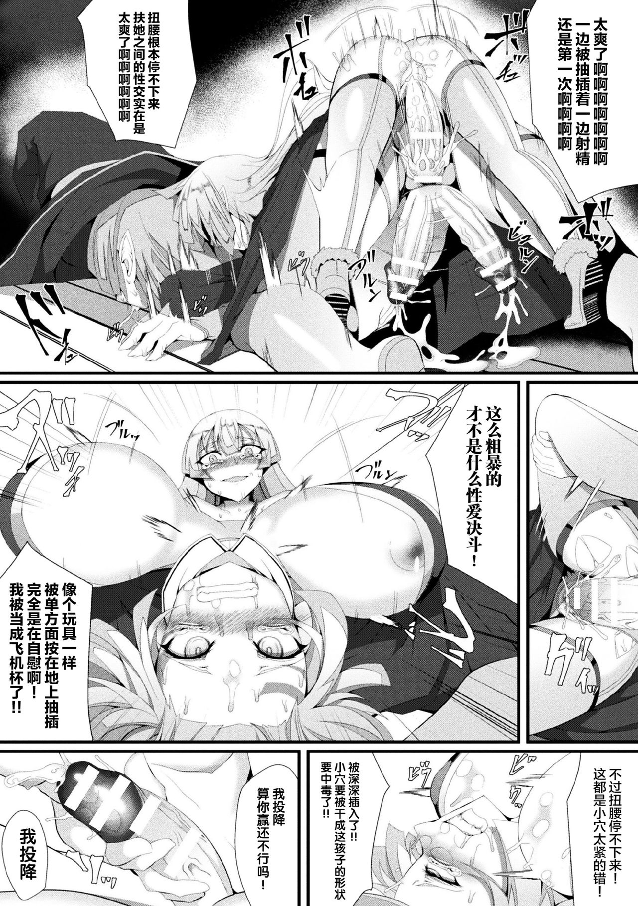 [Hujinon] Big or Small? (2D Comic Magazine Futanari Battle Fuck!! Vol. 2) [Chinese] [不咕鸟汉化组] [Digital] page 10 full