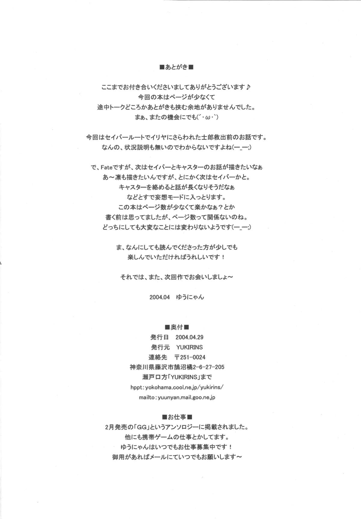 [YUKIRINS (Yuunyan)] Gekkou no Shita de Odore! (Fate/stay night) [Digital] page 21 full