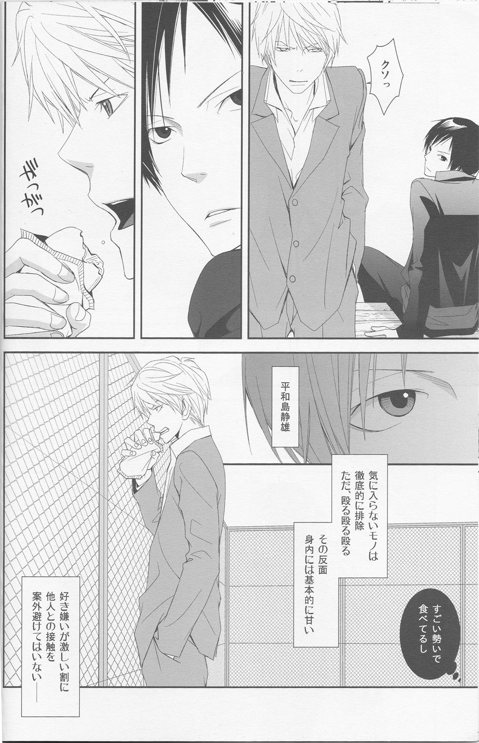 [KonaPoly] Stroke - Durarara doujinshi (Yaoi-Sei) Japanese page 11 full