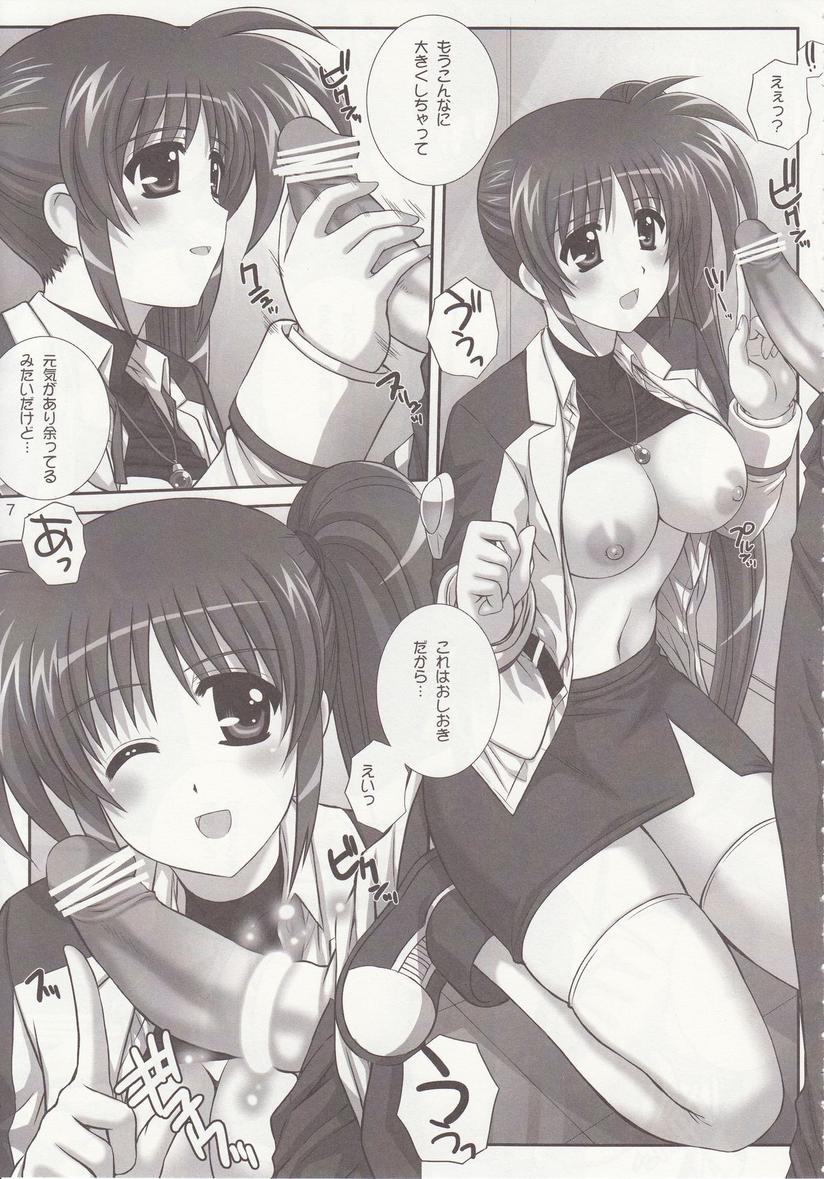 (C83) [Kamogawaya (Kamogawa Tanuki)] Twentys (Magical Girl Lyrical Nanoha) page 6 full