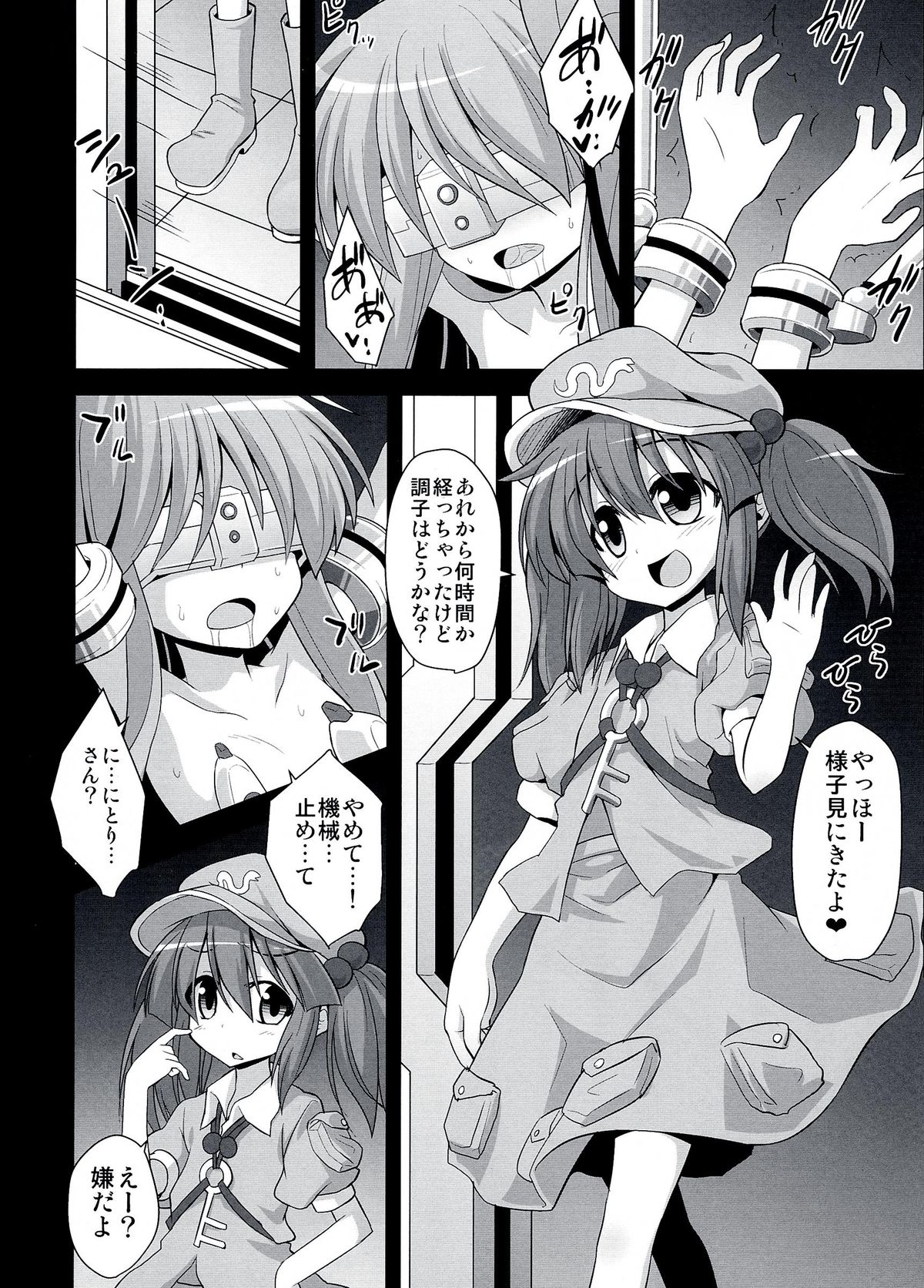 (C84) [Akuten Soushin (Kokutou Nikke)] Kokoro Ryoujoku Kousoku! Rinkan!! Kikai kan!!! (Touhou Project) page 4 full