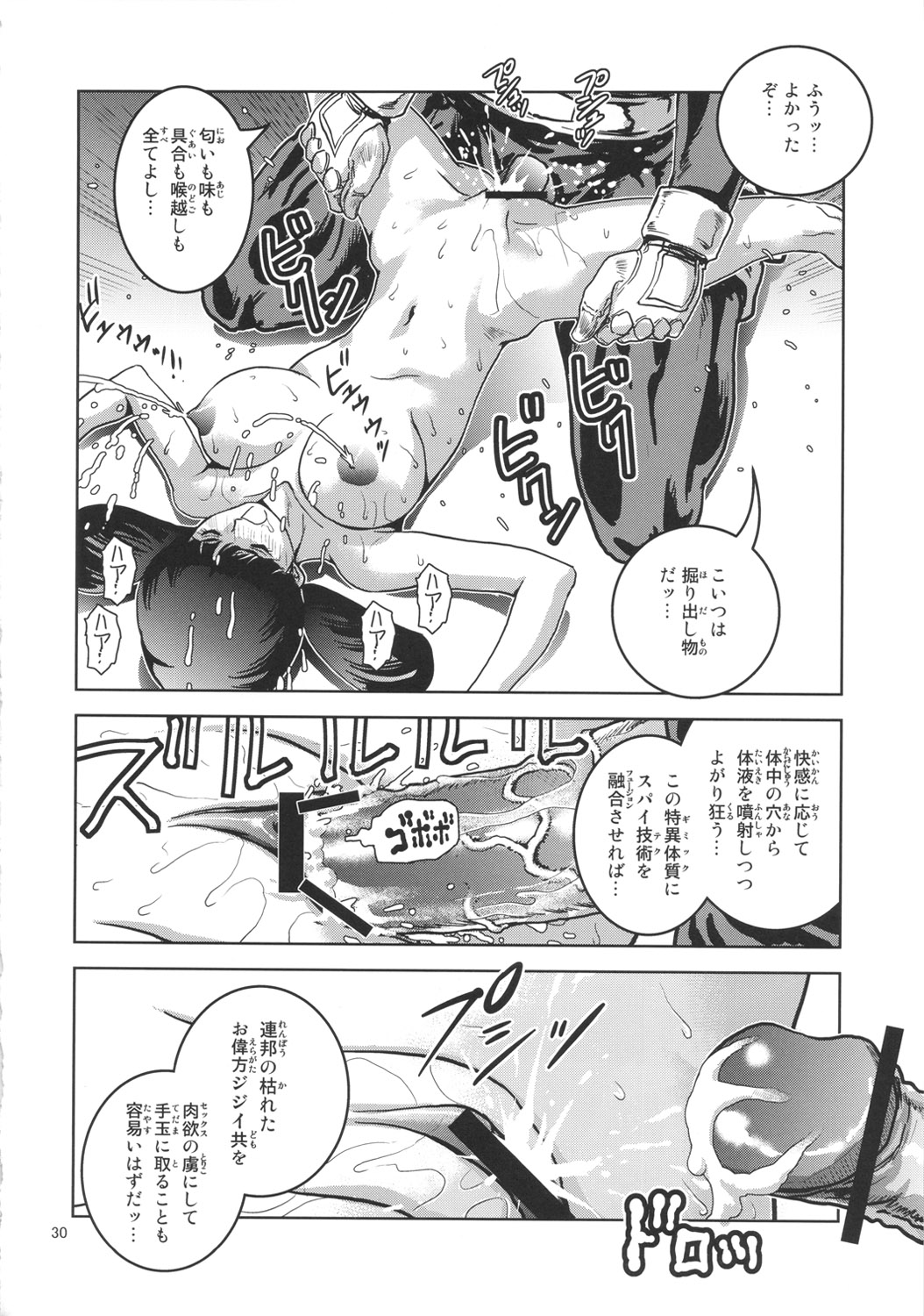 (C82) [Skirt Tsuki (keso)] Onna Spy Funnyuu (Mobile Suit Gundam) page 29 full