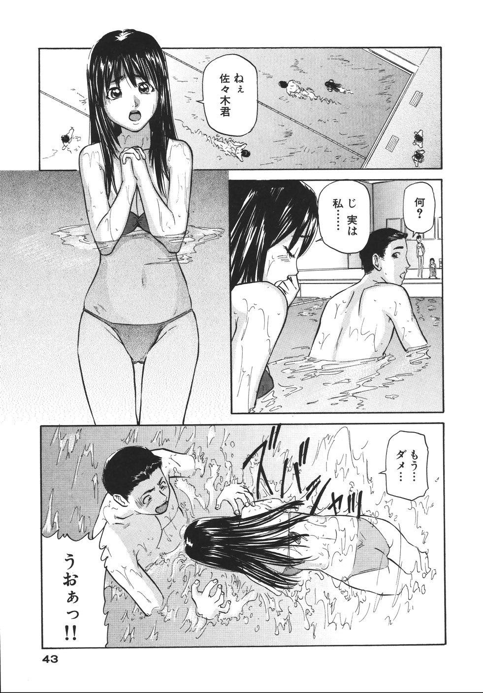 [Matsusaka Takeshi] Yokujou Shichau - Sexual Desire page 47 full