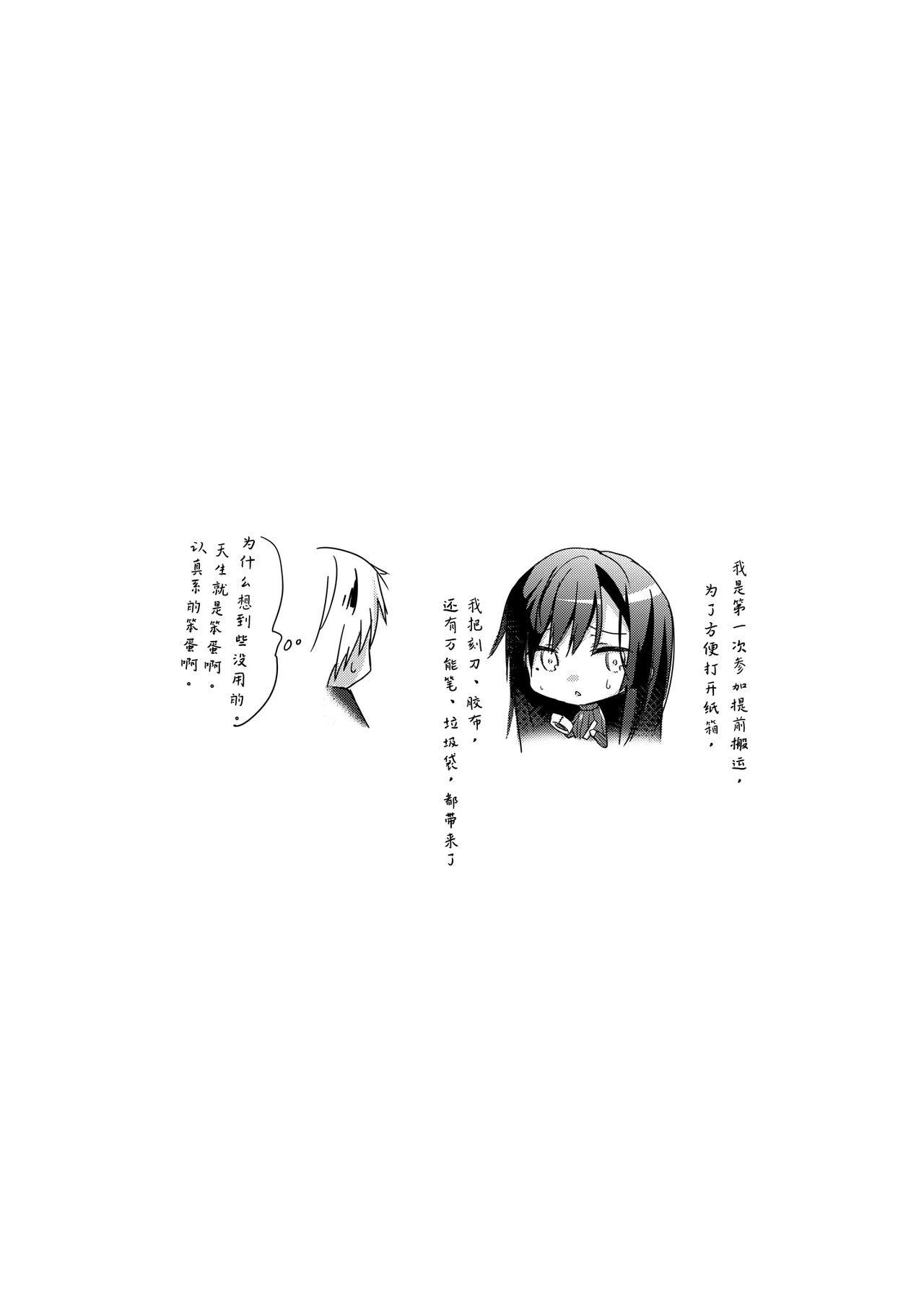 [Hirahira (Hirari)] Ero Doujin Sakka no Boku no Kanojo wa Uwaki nante Shinai. 4 - She will never let me down. [Chinese] [亚麻麦汉化] [Digital] page 60 full