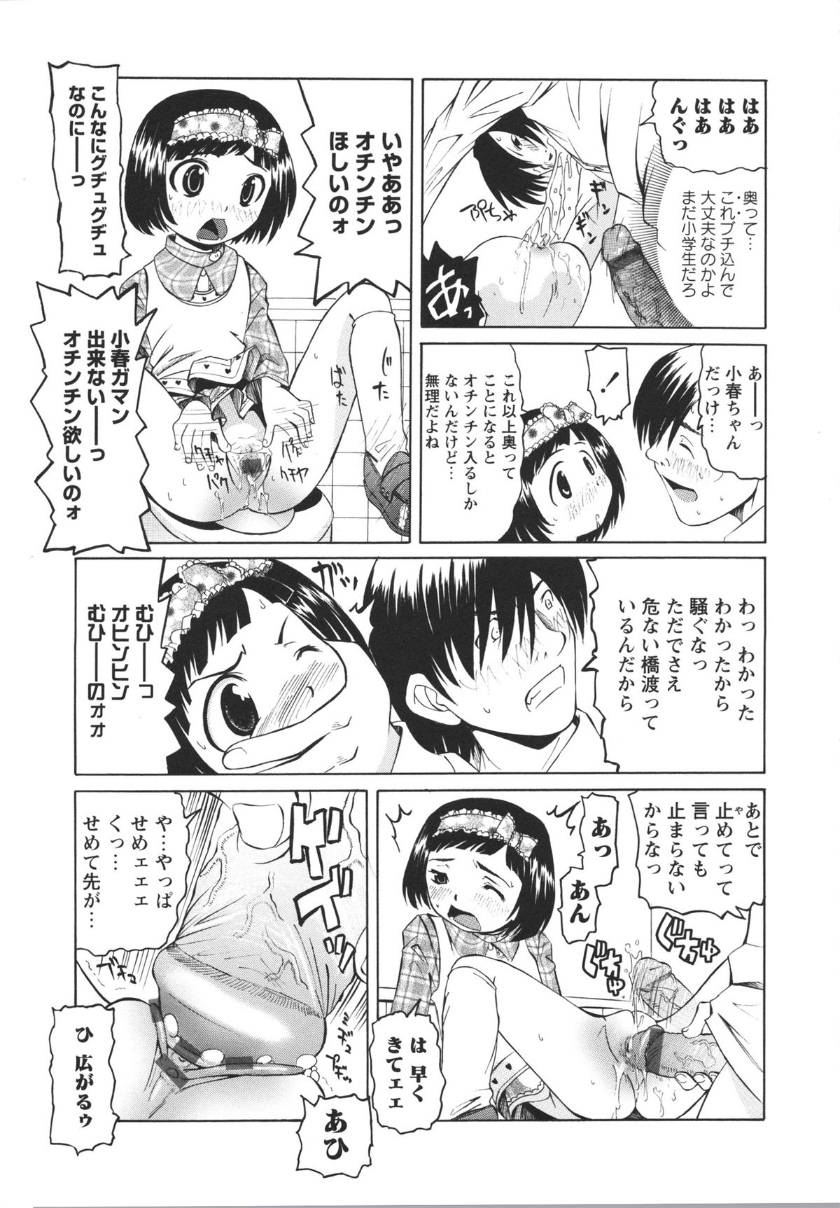 [Mihoshi Kurage] Hokenshitsu de no Midara na Shoujo no Sodatekata page 22 full